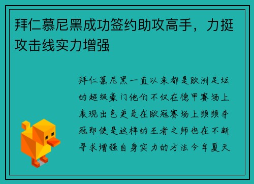 拜仁慕尼黑成功签约助攻高手，力挺攻击线实力增强